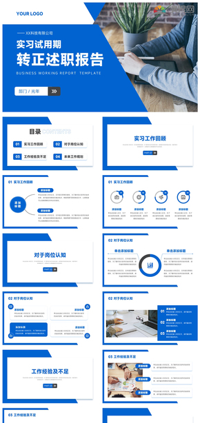 藍色員工個人實習試用期轉(zhuǎn)正述職報告總結(jié)報告