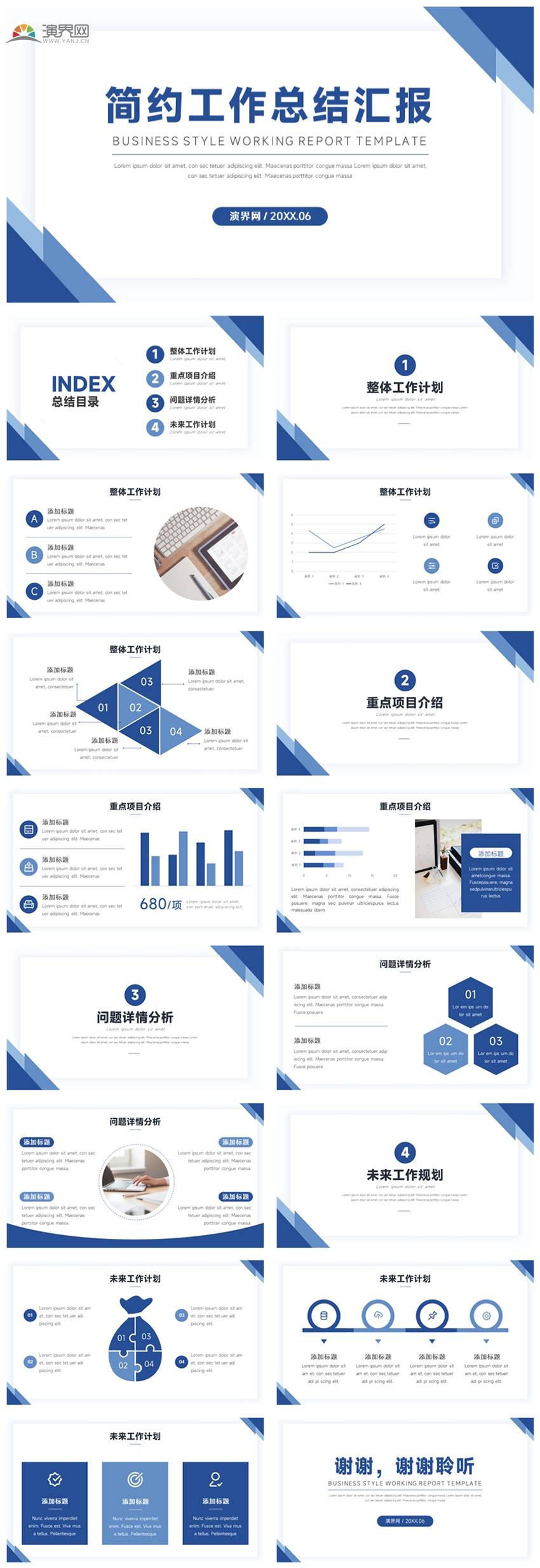 清新藍(lán)色部門經(jīng)理員工年終工作總結(jié)計(jì)劃匯報(bào)