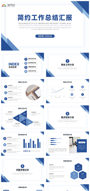 清新藍(lán)色部門經(jīng)理員工年終工作總結(jié)計(jì)劃匯報