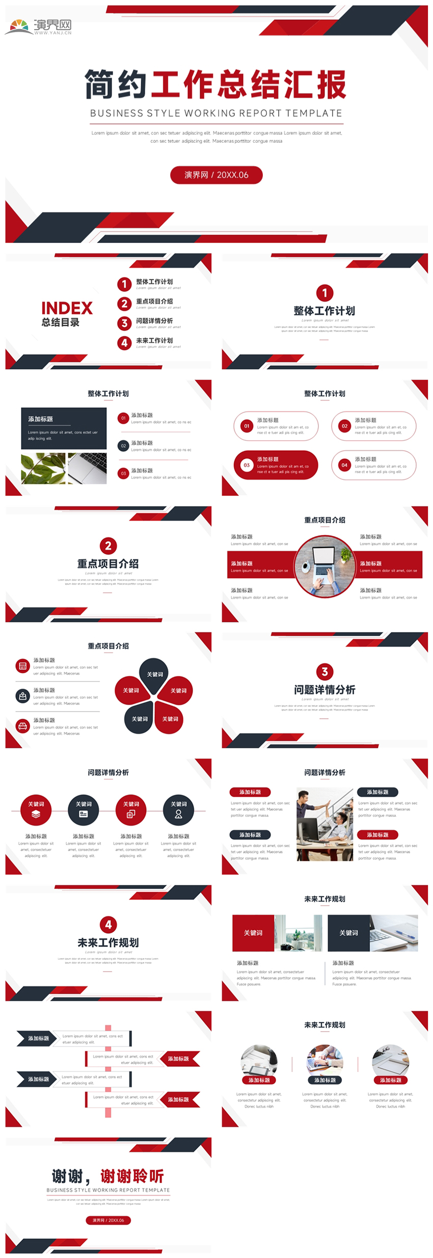簡(jiǎn)約大紅色普通員工個(gè)人總結(jié)年終工作匯報(bào)