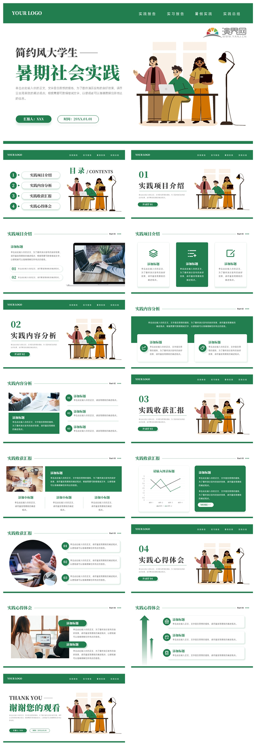 綠色簡約大學生暑期個人社會實踐總結(jié)報告匯報