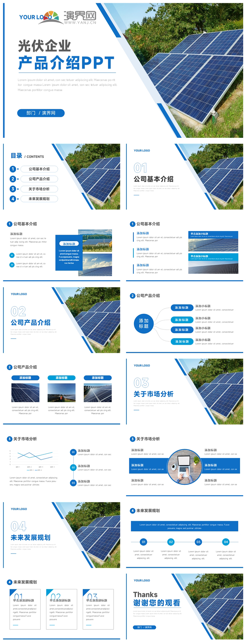 大氣藍(lán)色商務(wù)風(fēng)光伏太陽(yáng)能發(fā)電新能源環(huán)保行業(yè)ppt