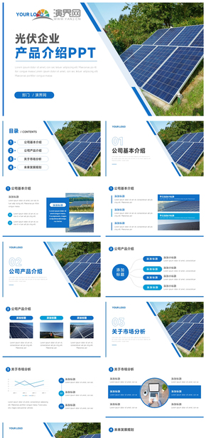 大氣藍色商務風光伏太陽能發(fā)電新能源環(huán)保行業(yè)ppt