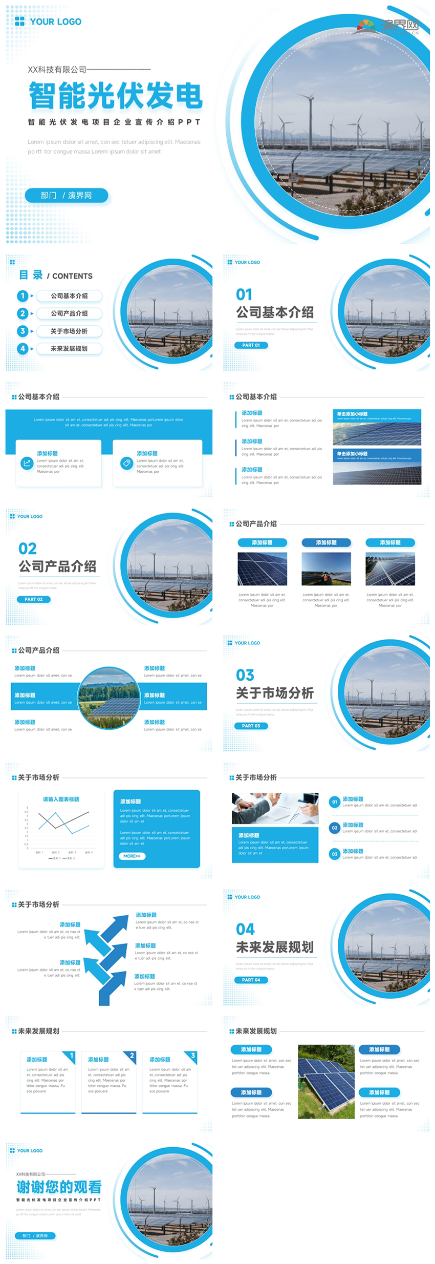 太陽(yáng)能智能光伏發(fā)電項(xiàng)目企業(yè)宣傳產(chǎn)品介紹PPT
