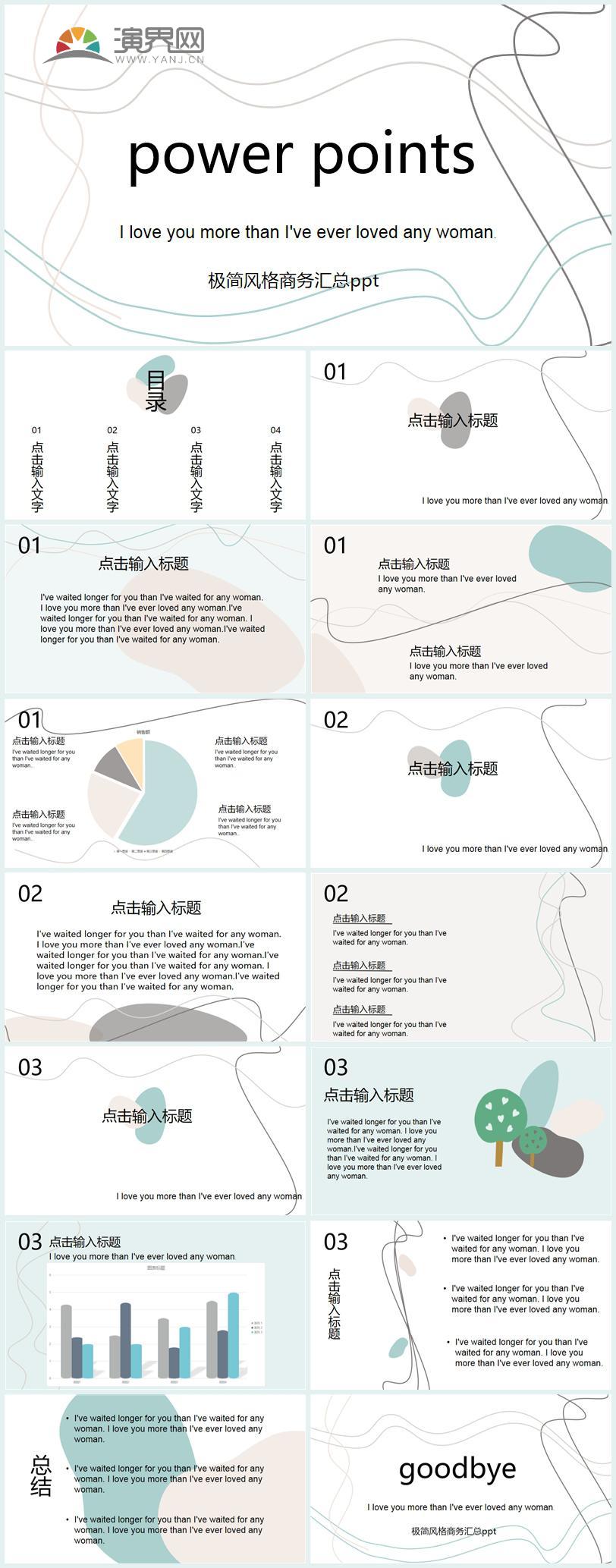 線條流動(dòng)簡(jiǎn)約莫蘭迪商務(wù)報(bào)告匯總ppt