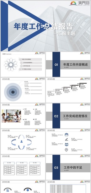 藍色簡潔工作匯報模板