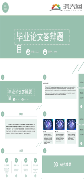 簡約畢設(shè)答辯PPT模板