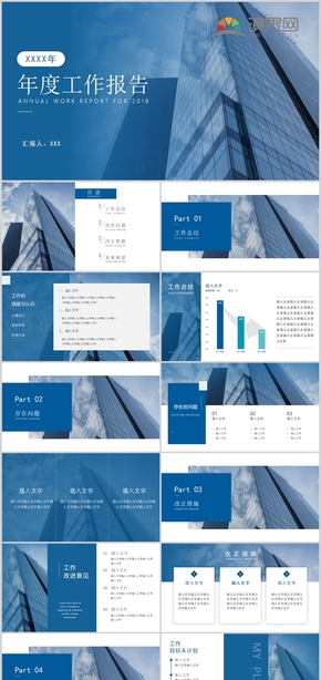 藍色商務工作匯報PPT模板