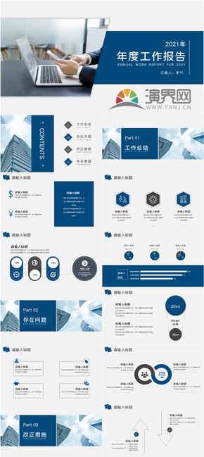 藍色簡約扁平風商務(wù)年終總結(jié)PPT通用模板