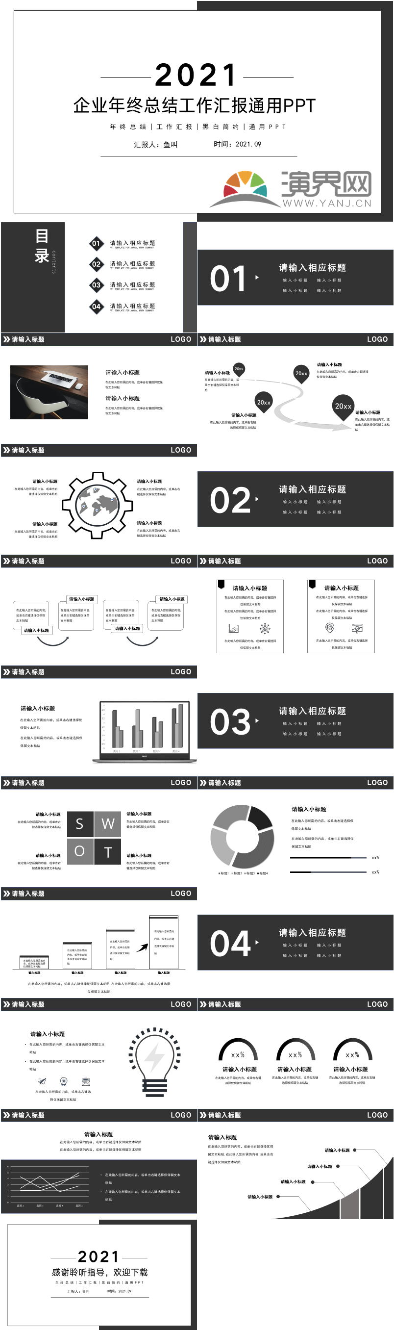 干練簡約黑色工作總結年終總結通用PPT模板