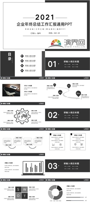 干練簡約黑色工作總結(jié)年終總結(jié)通用PPT模板