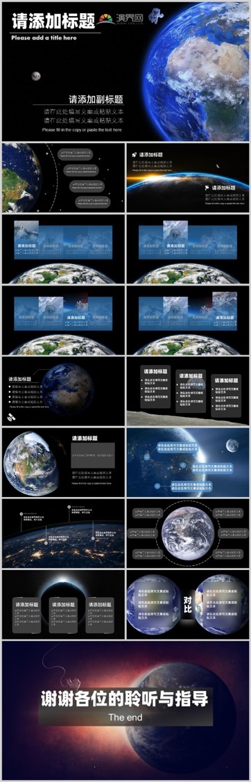 黑色地球科技風(fēng)PPT模板