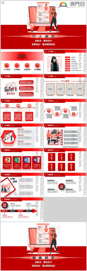 紅色插畫風(fēng)個(gè)人簡歷PPT模板