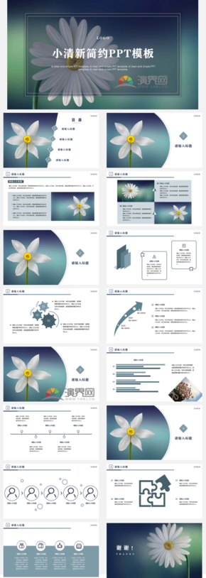 小清新風格PPT模板