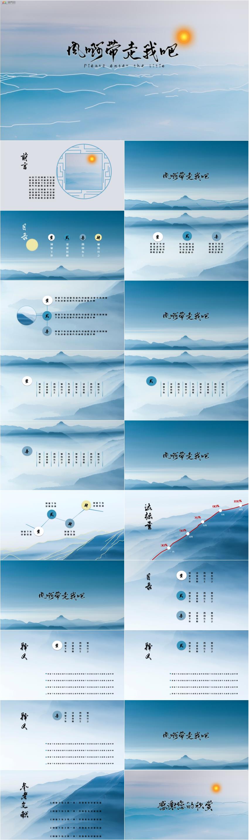 藍色中國風教育商務(wù)通用模板