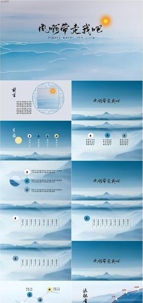 藍色中國風教育商務(wù)通用模板