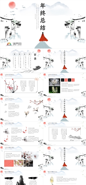 冷淡中國風(fēng)典雅總結(jié)匯報(bào)模板