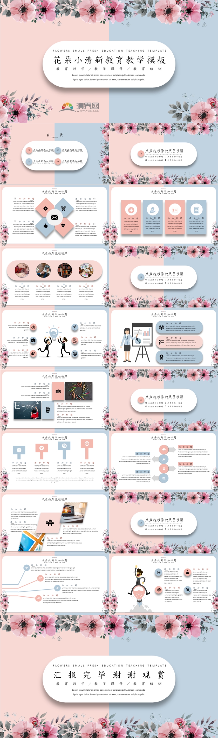 花朵小清新教育教學(xué)模板