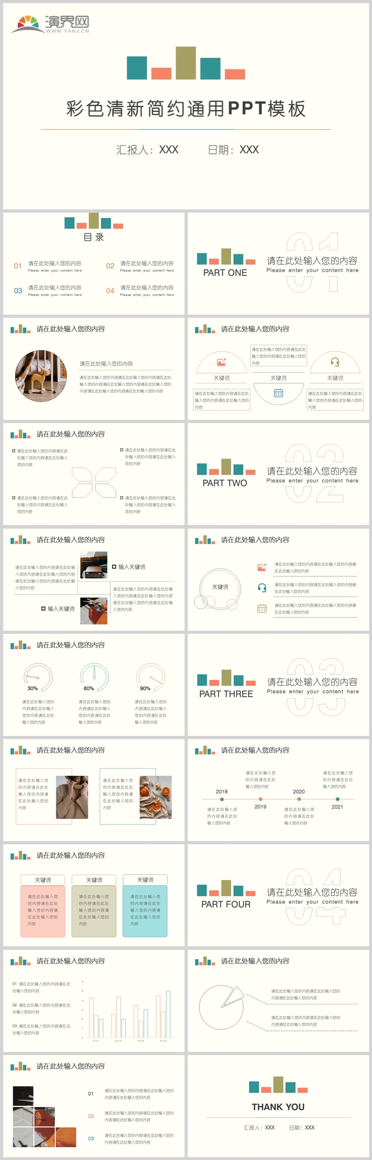 彩色清新簡約通用PPT模板