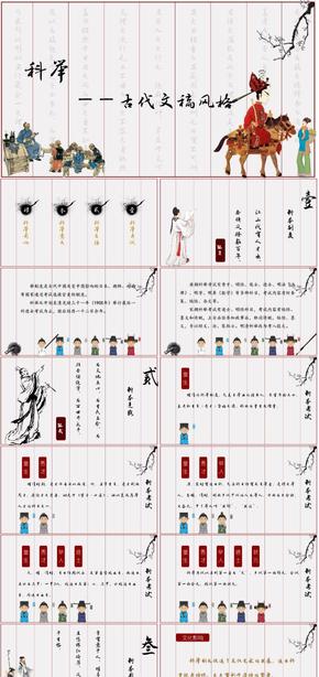 中國風古代書寫文稿模板