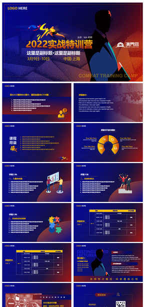 時尚藍紅漸變商戰(zhàn)培訓(xùn)課程演講PPT模板