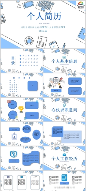 簡約風(fēng) 扁平化 藍(lán)色 可愛 個(gè)人簡歷