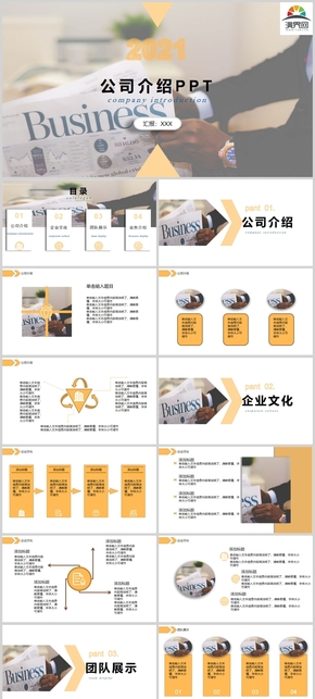 簡約風(fēng) 扁平化 公司介紹PPT