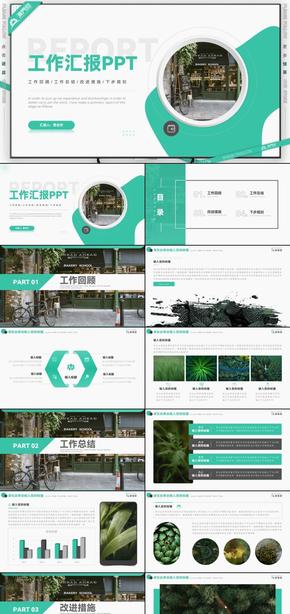 綠色幾何風工作計劃工作匯報PPT模板