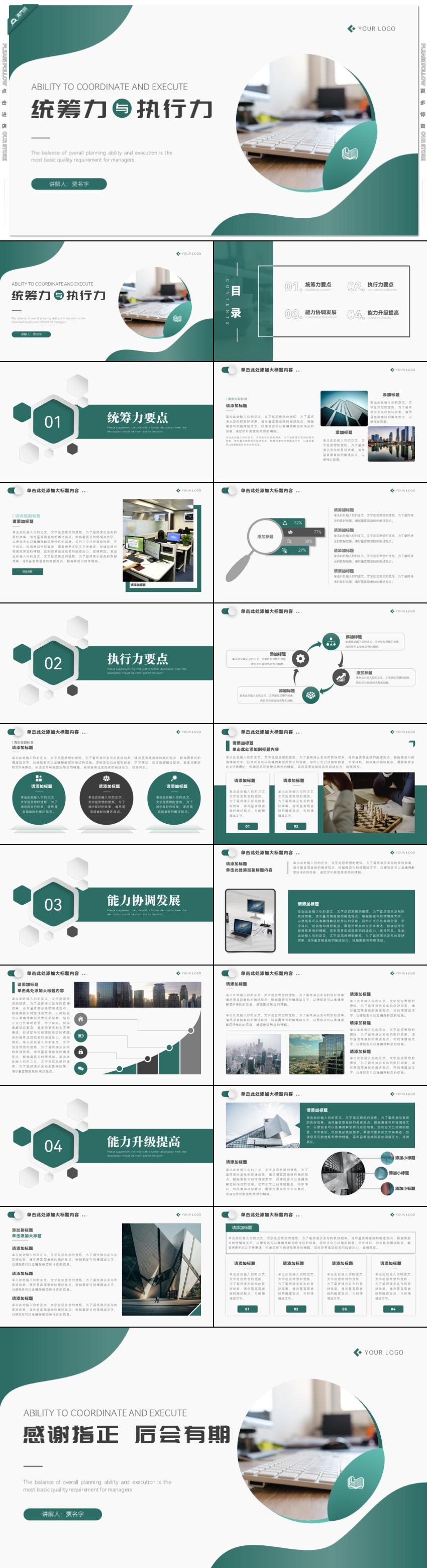 深綠色公司企業(yè)管理培訓(xùn)統(tǒng)籌力與執(zhí)行力養(yǎng)成PPT模板