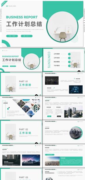 綠色簡約風工作總結(jié)工作計劃PPT模板