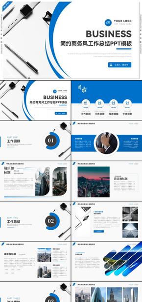 藍(lán)色簡(jiǎn)約商務(wù)風(fēng)工作總結(jié)PPT模板