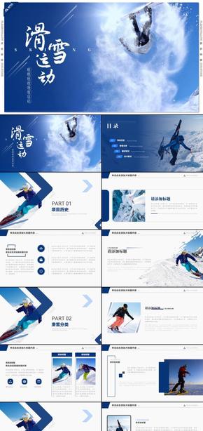  Blue and white extreme challenge ski resort promotion PPT template