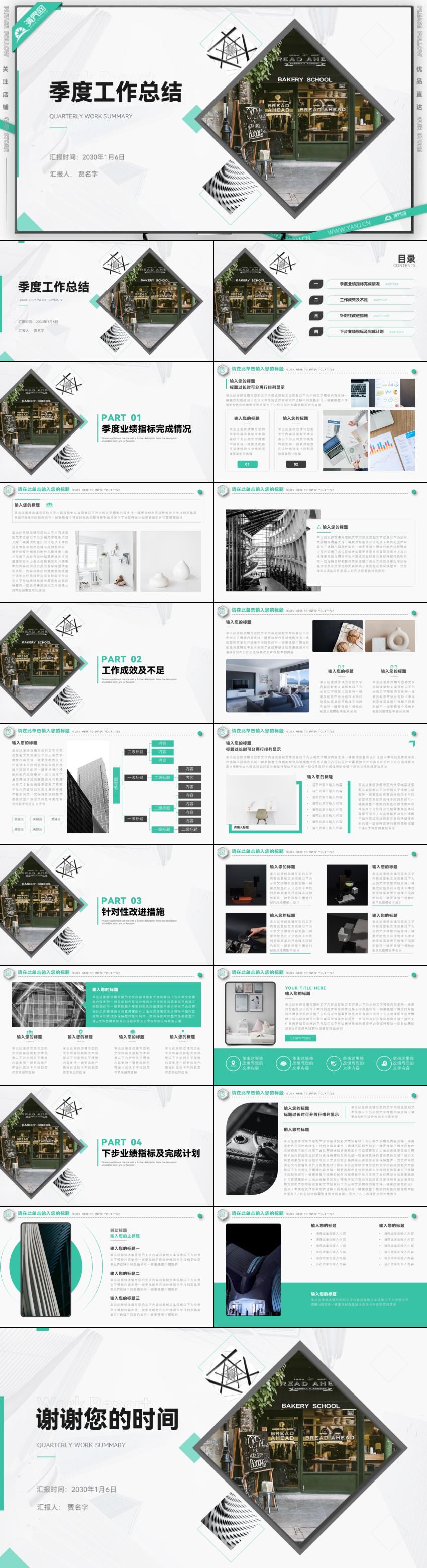 時尚青綠幾何風(fēng)季度工作總結(jié)工作匯報PPT模板
