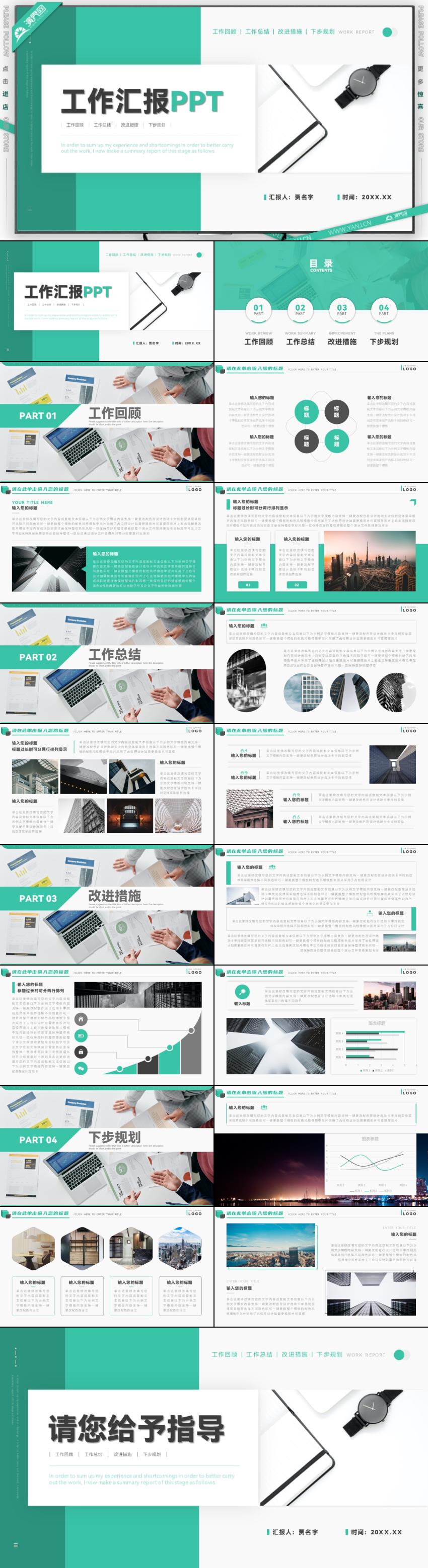 綠色簡約風(fēng)工作總結(jié)工作匯報PPT模板