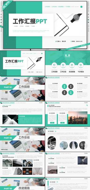 綠色簡約風工作總結工作匯報PPT模板