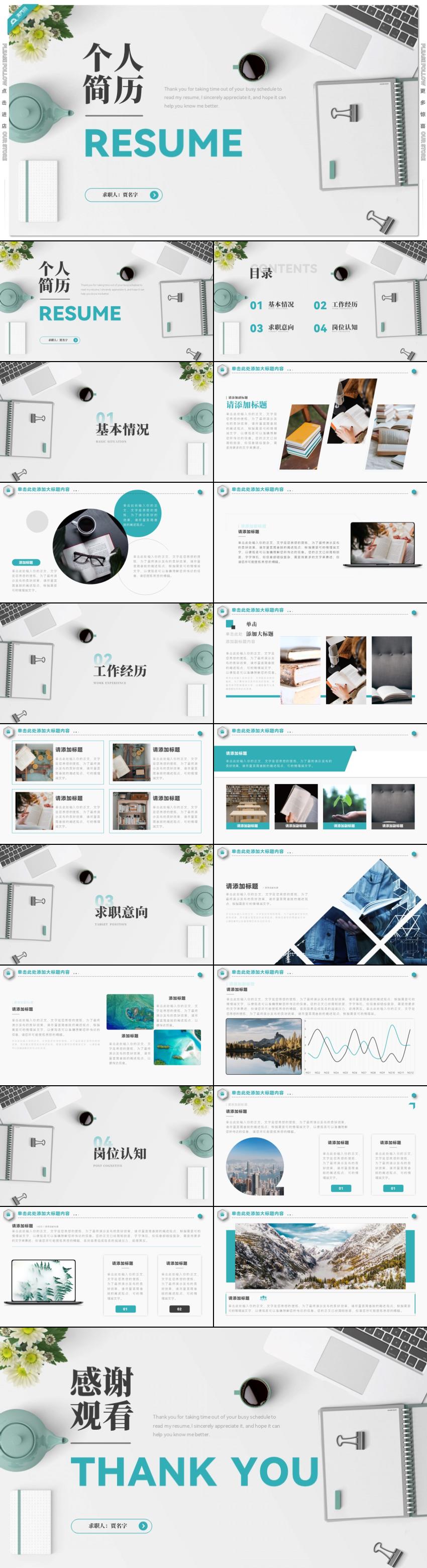 青藍(lán)扁平風(fēng)崗位競聘求職簡歷PPT模板
