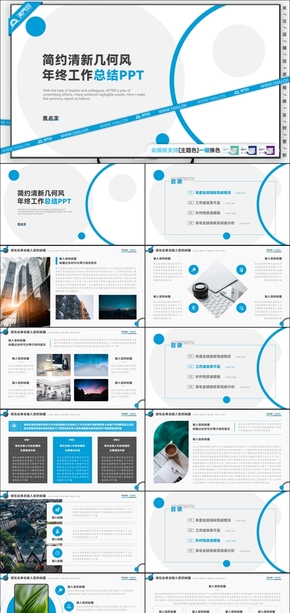 簡約清新幾何風(fēng)年終工作總結(jié)PPT模板
