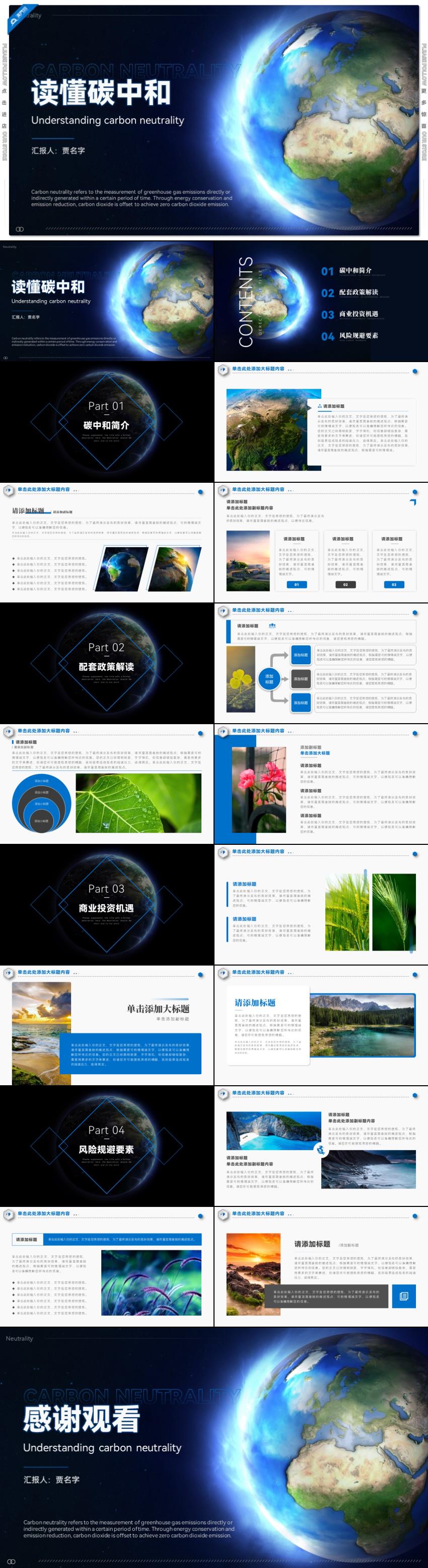 藍(lán)色讀懂碳中和節(jié)能環(huán)保宣傳PPT模板