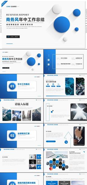 藍(lán)色長陰影年中工作匯報半年工作總結(jié)PPT模板