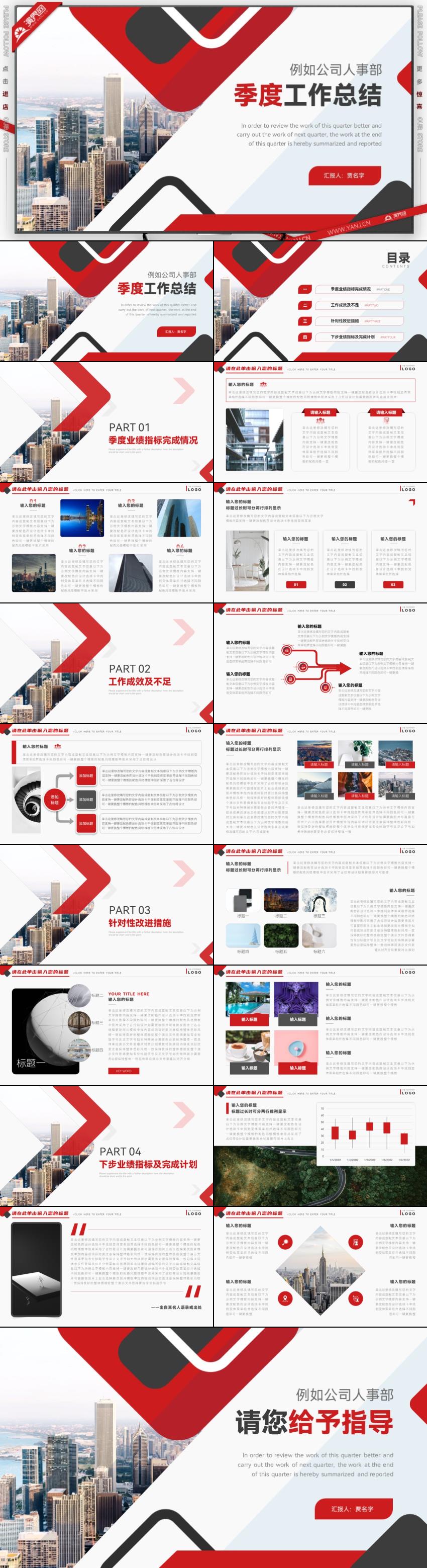 紅色商務(wù)風(fēng)簡約季度工作總結(jié)PPT模板
