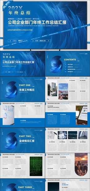 藍色大氣商務(wù)風(fēng)企業(yè)年終總結(jié)會匯報工作計劃報告部門述職報告模板