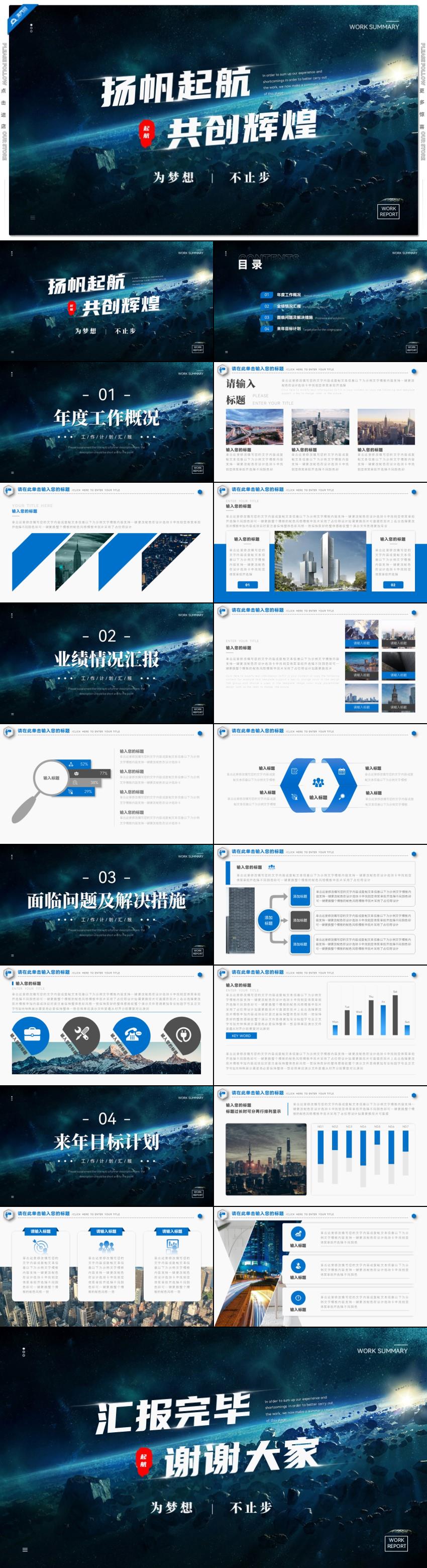 藍(lán)色宇宙揚帆起航共創(chuàng)輝煌公司年度工作總結(jié)PPT模板
