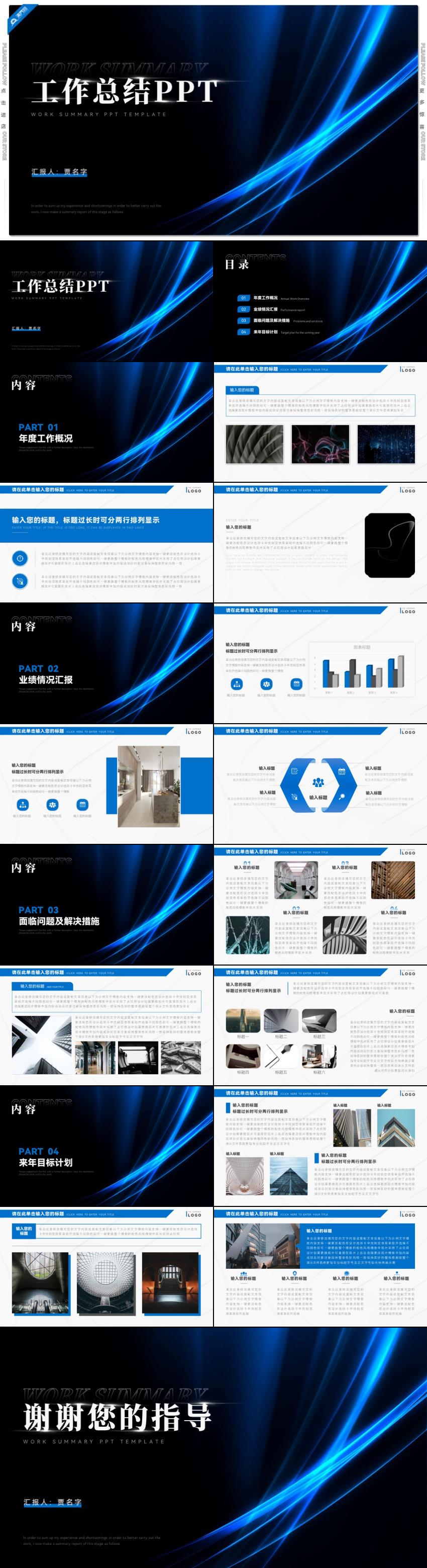 藍色線條工作匯報工作總結(jié)PPT模板