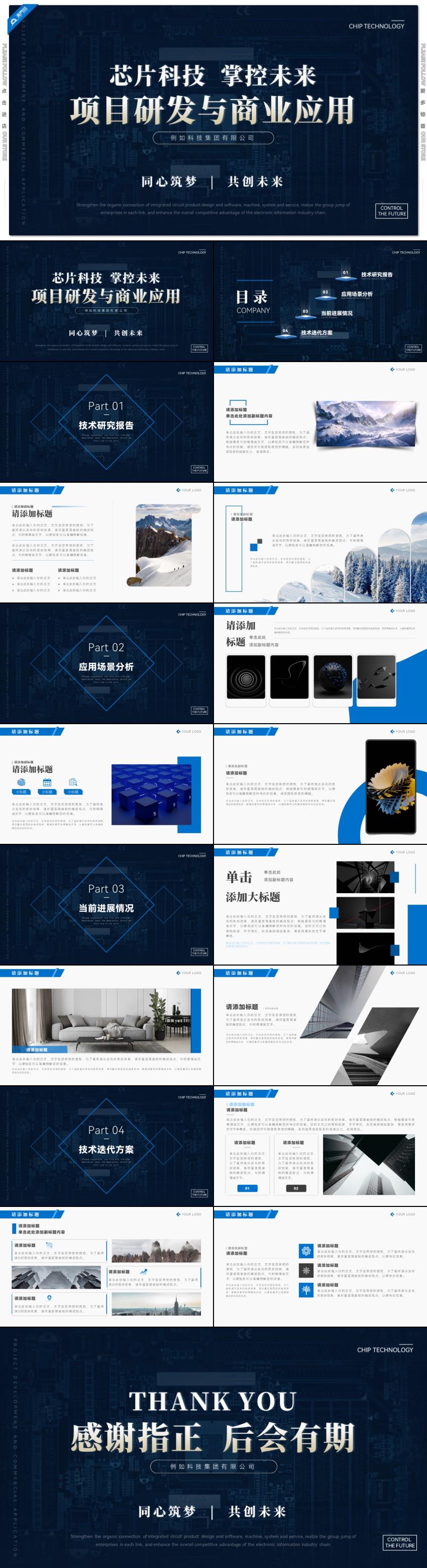 芯片技術迭代方案項目研發(fā)與商業(yè)應用PPT模板