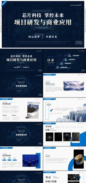 芯片技術(shù)迭代方案項目研發(fā)與商業(yè)應用PPT模板
