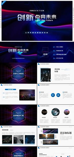 藍色科技風公司年度業(yè)績盤點工作總結規(guī)劃計劃PPT模板