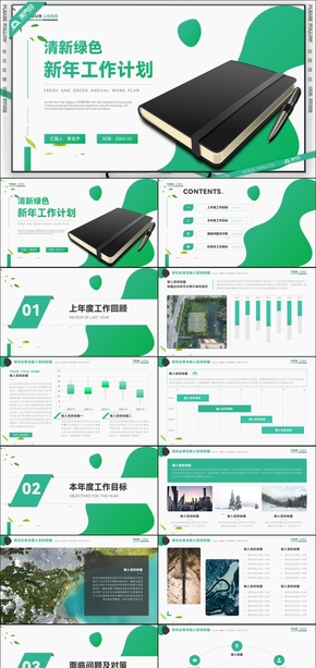 清新綠色簡潔商務風企業(yè)年終總結會述職報告匯報工作計劃模板