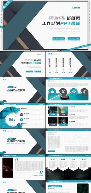 藍(lán)色折紙風(fēng)階段工作計劃PPT模板