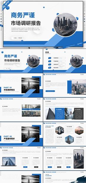 藍(lán)色商務(wù)風(fēng)工作匯報工作總結(jié)PPT模板