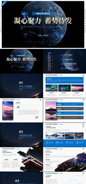 藍(lán)色星球年度工作匯報總結(jié)年終報告PPT模板